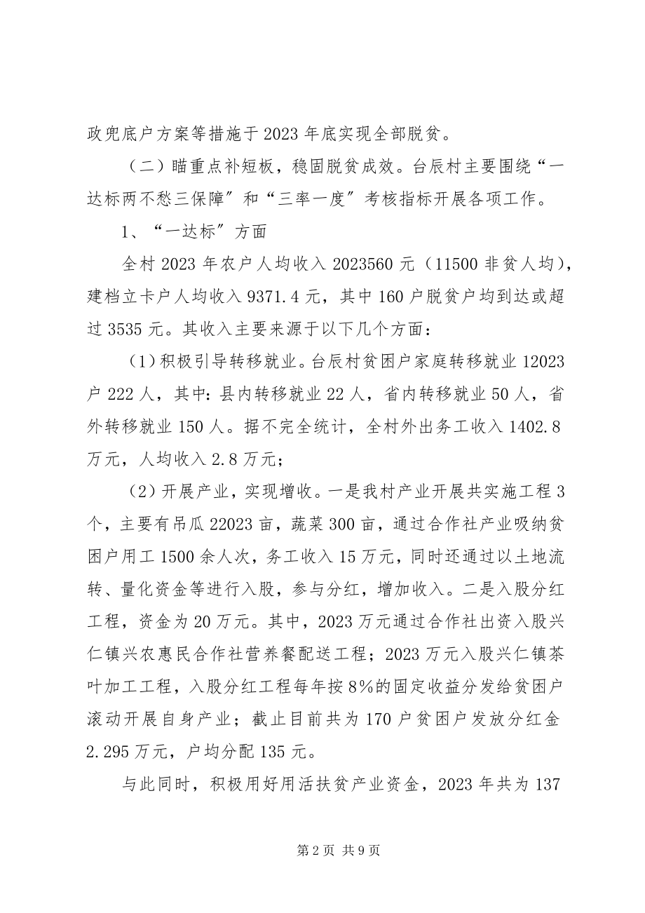 2023年台辰村脱贫攻坚工作情况汇报.docx_第2页