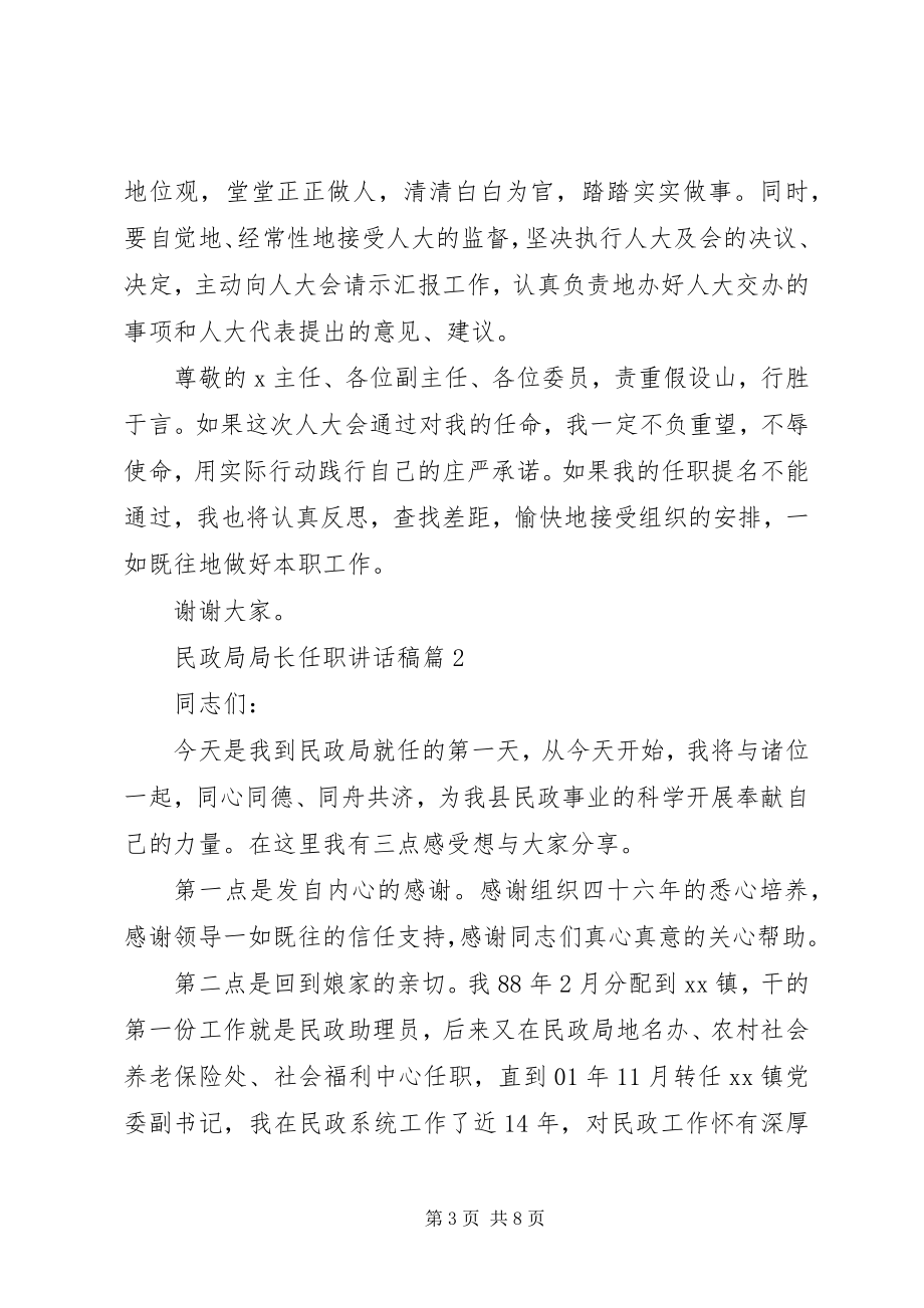 2023年民政局局长任职致辞稿.docx_第3页