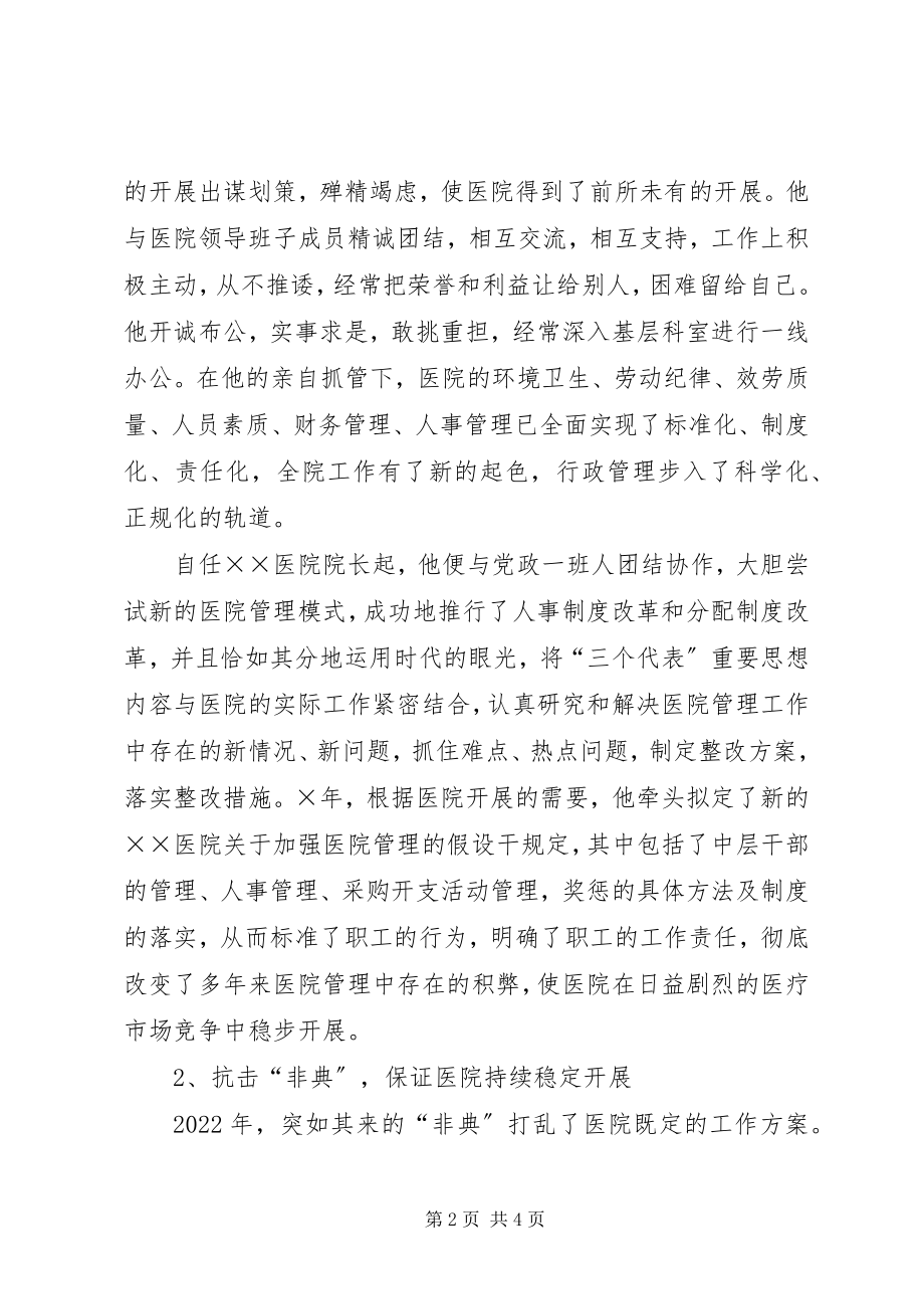 2023年卫生局局长个人先进事迹材料.docx_第2页