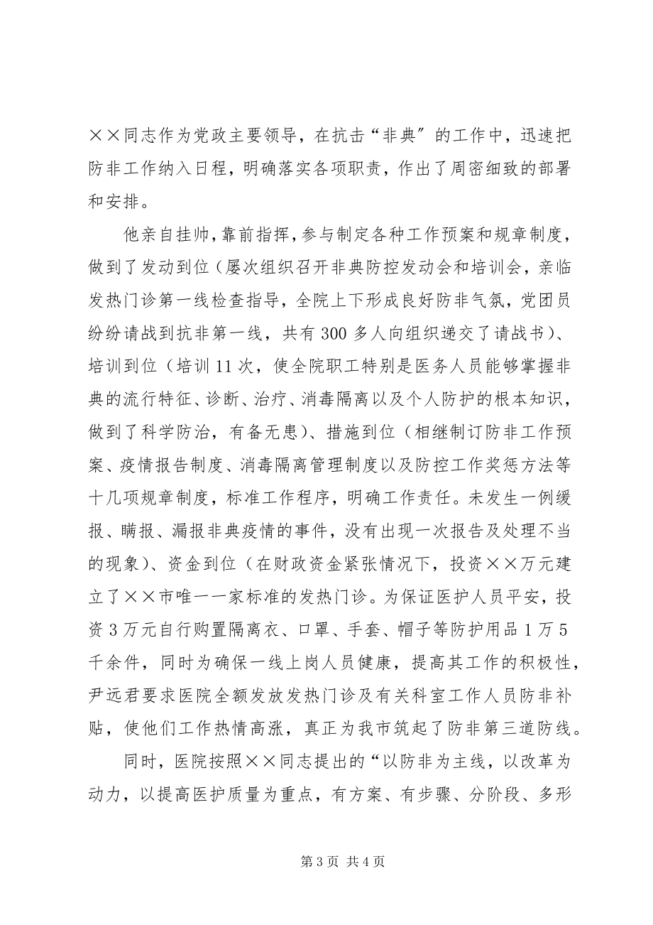 2023年卫生局局长个人先进事迹材料.docx_第3页