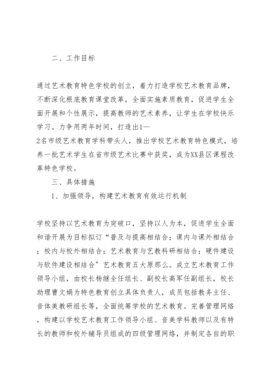 2023年学校素质教育督导评估相关工作的实施方案 2.doc_第2页