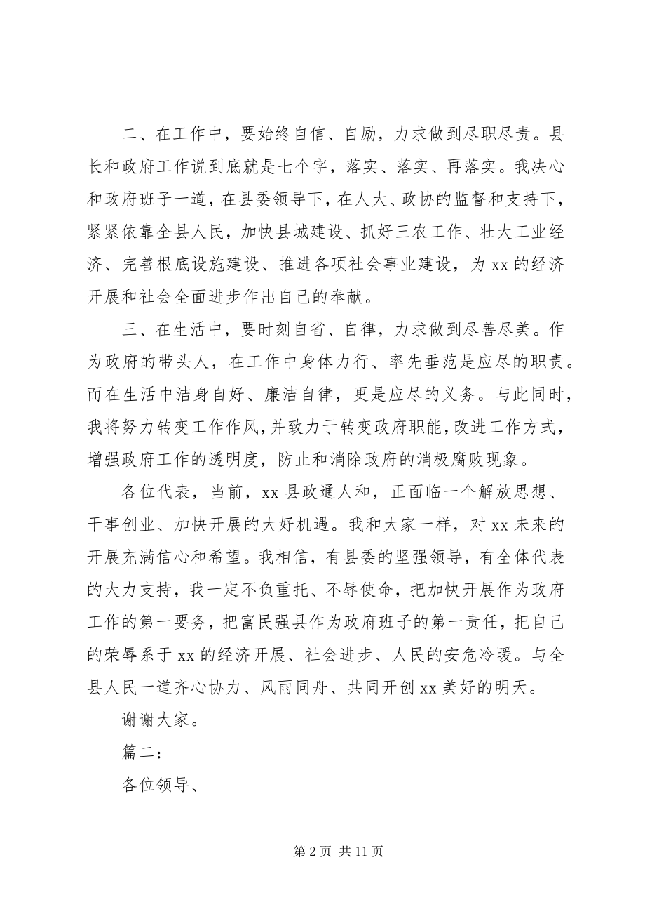 2023年新任领导干部就职表态讲话.docx_第2页