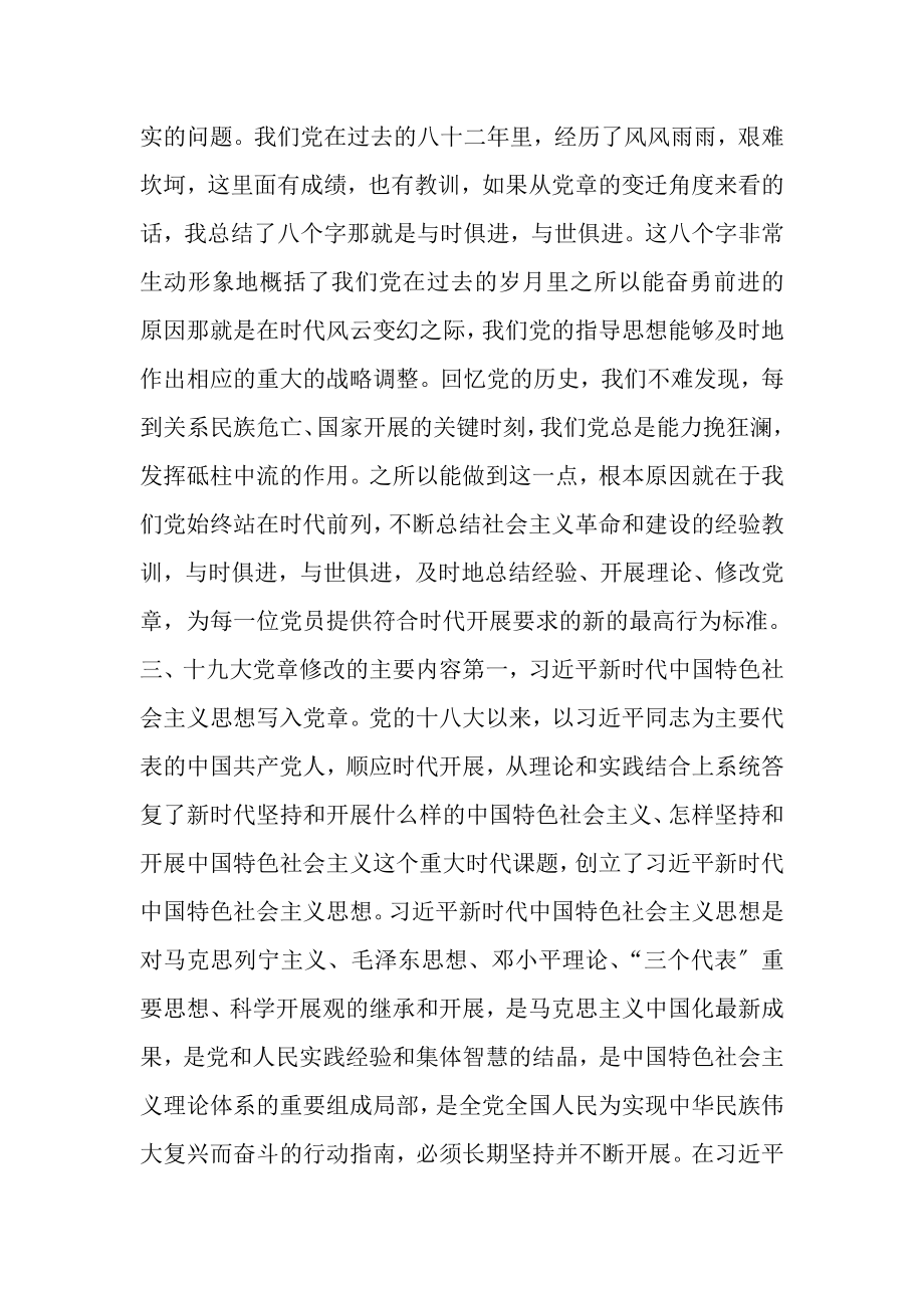 2023年微党课学习党章遵守党章贯彻党章维护党章罗凤娟.doc_第2页