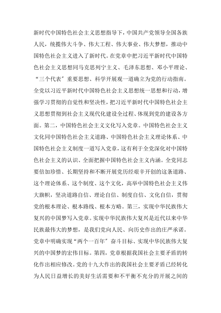 2023年微党课学习党章遵守党章贯彻党章维护党章罗凤娟.doc_第3页