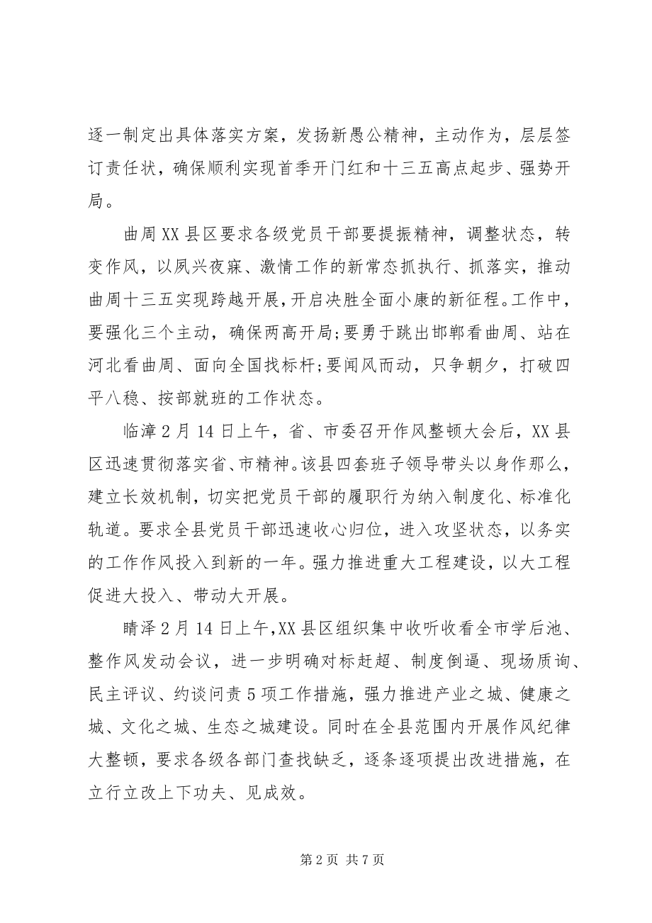 2023年学习后池村新愚公精神心得体会.docx_第2页