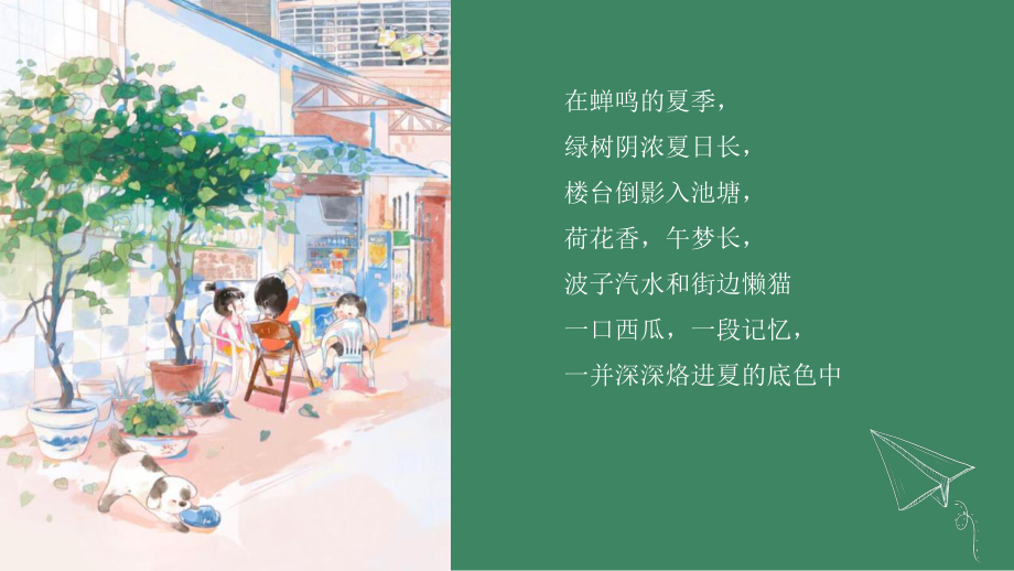 2022商业广场暑期夏日嘉年华“夏日记忆贩卖机”活动策划方案.pptx_第3页