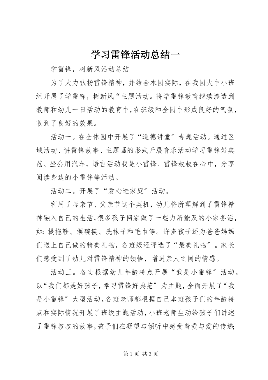 2023年学习雷锋活动总结一.docx_第1页