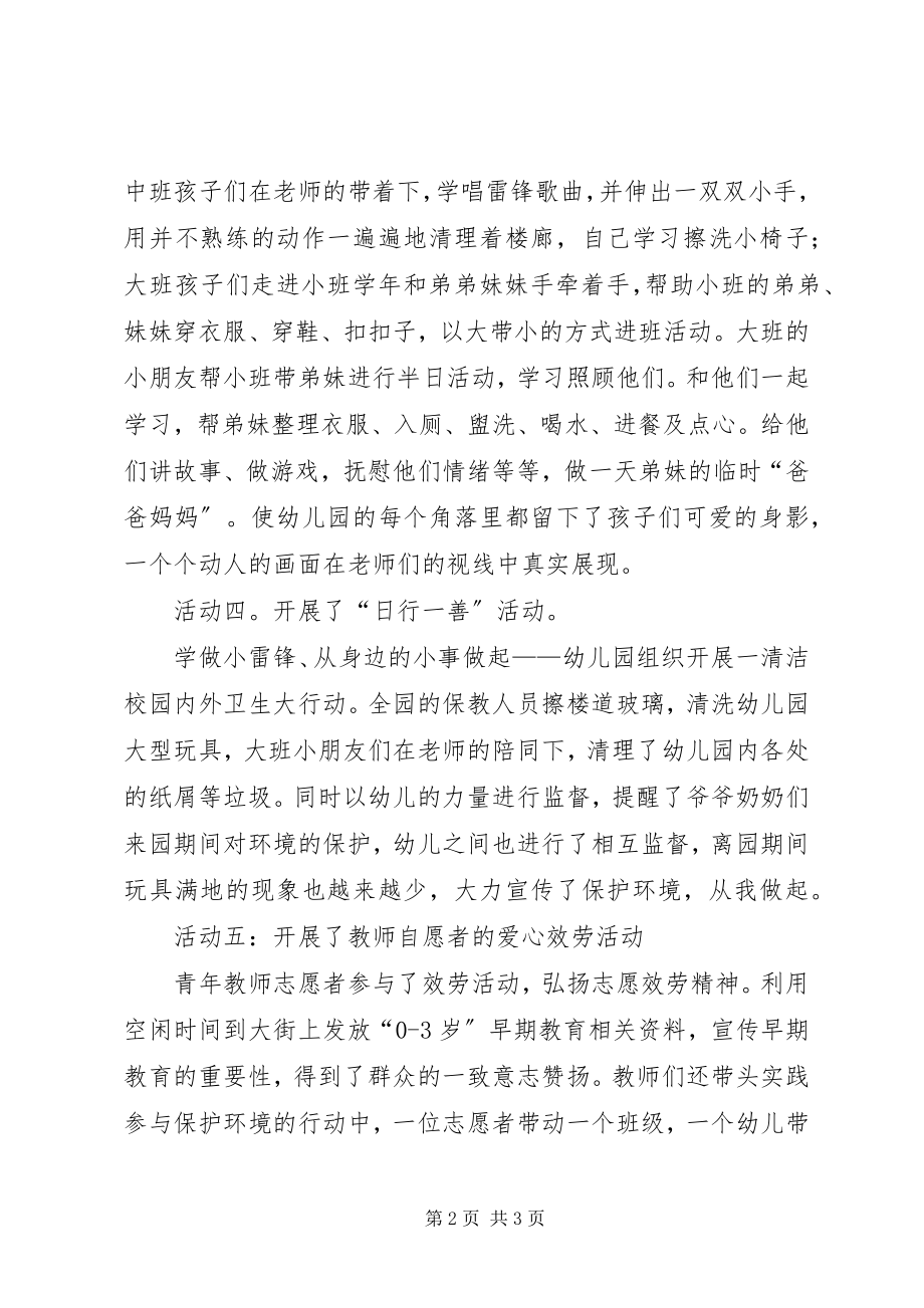 2023年学习雷锋活动总结一.docx_第2页