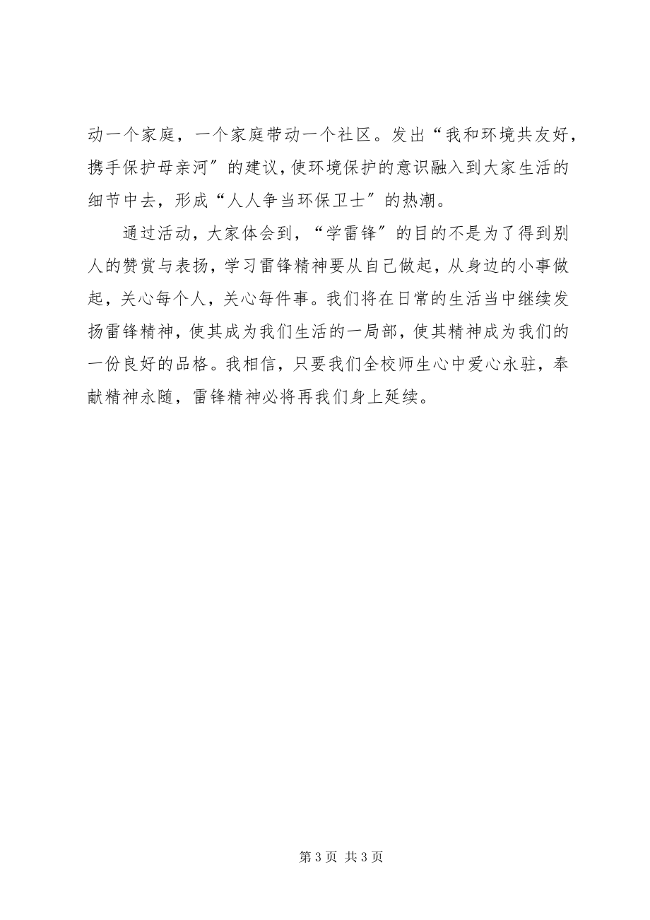 2023年学习雷锋活动总结一.docx_第3页