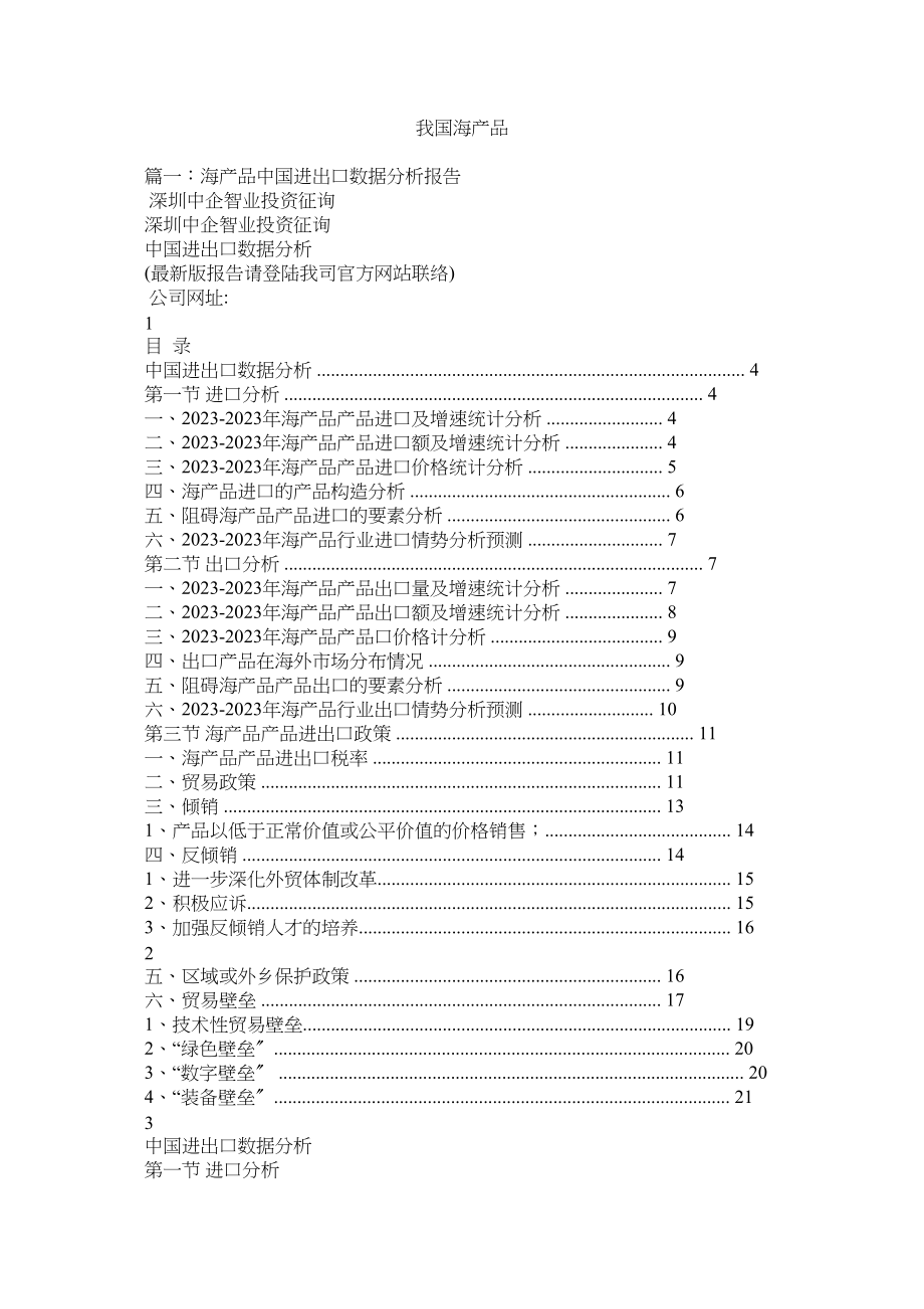 2023年我国海产品.docx_第1页