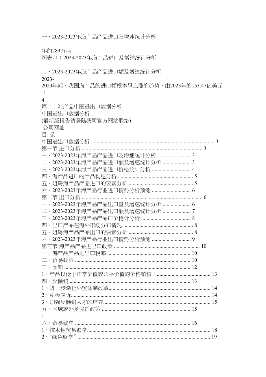 2023年我国海产品.docx_第2页