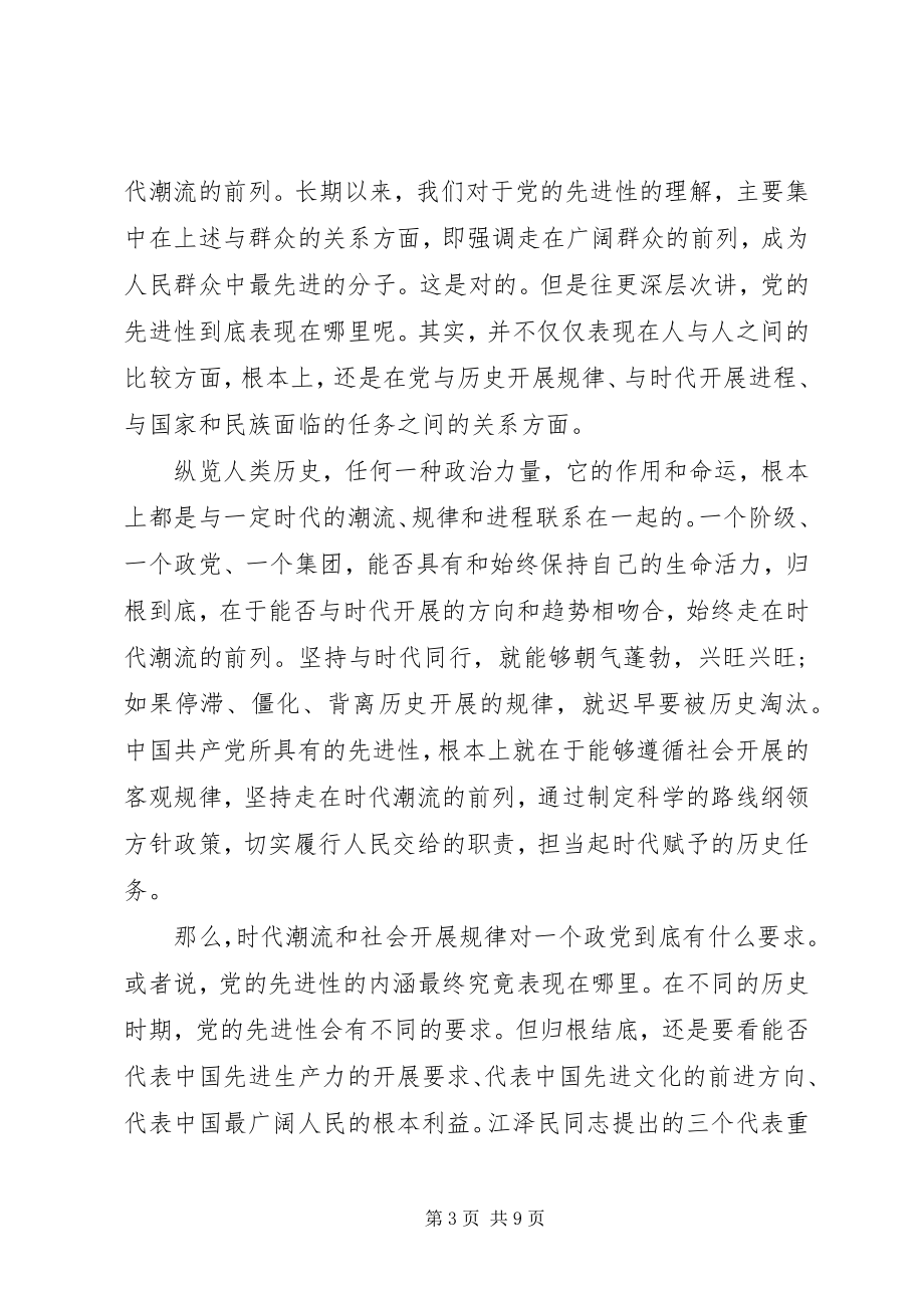 2023年共产党员先进性表现.docx_第3页