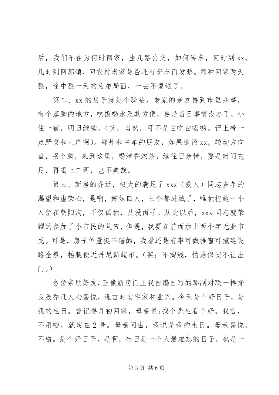 2023年新房落成致辞4篇.docx_第3页