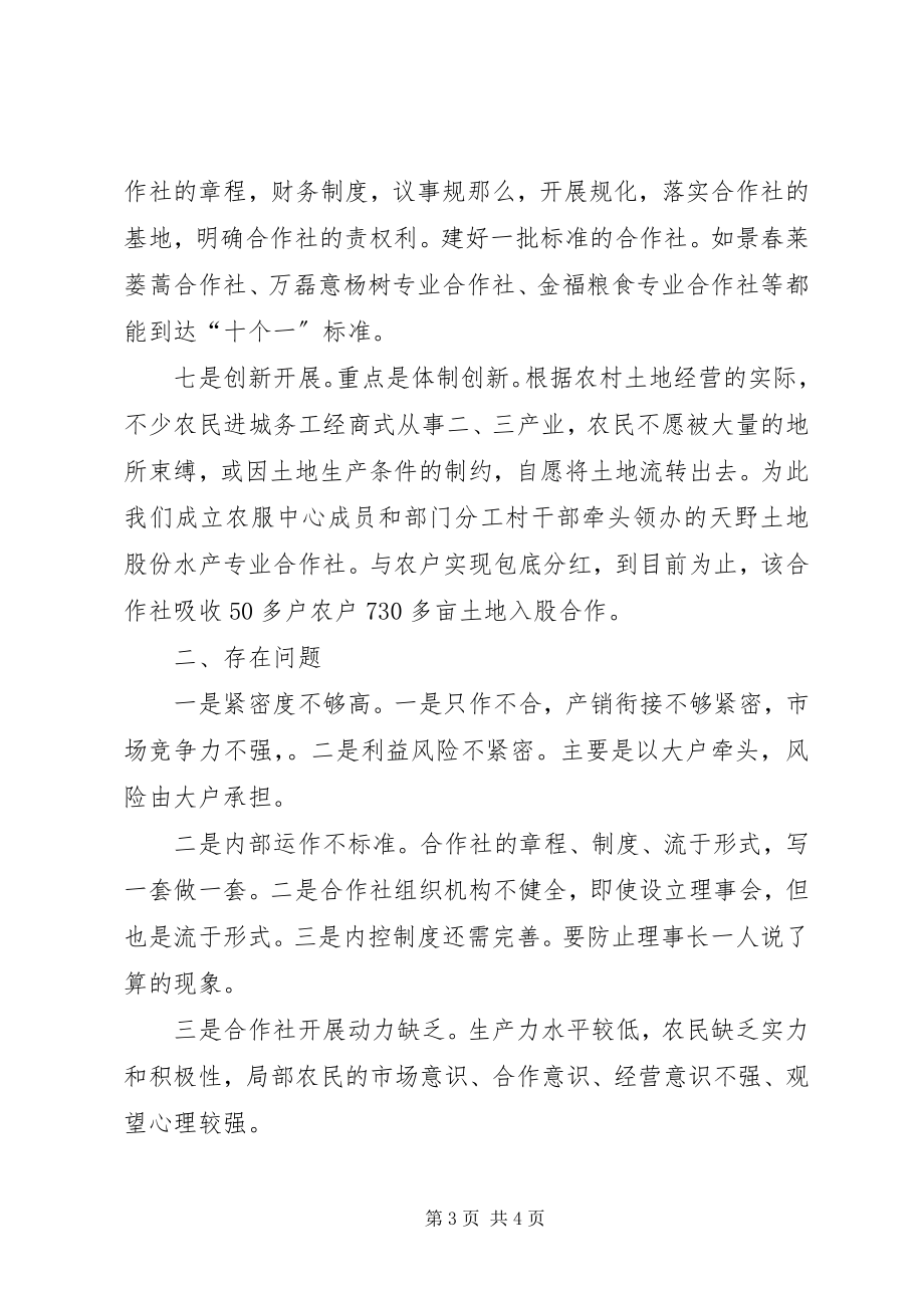 2023年镇农民专业合作社现状镇农民专业合作社建设情况汇报.docx_第3页