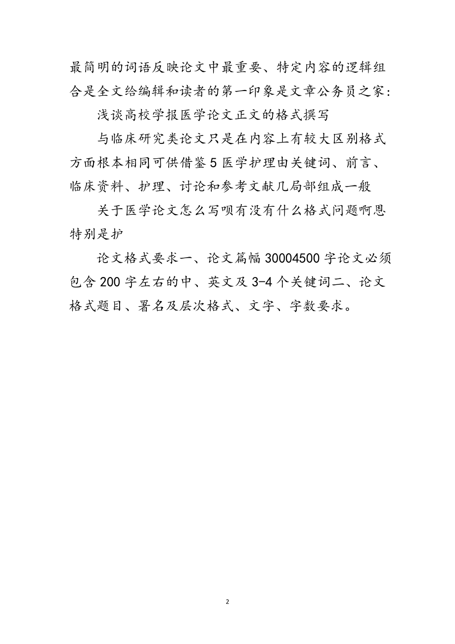 2023年文章投稿护理标签纸格式范文.doc_第2页