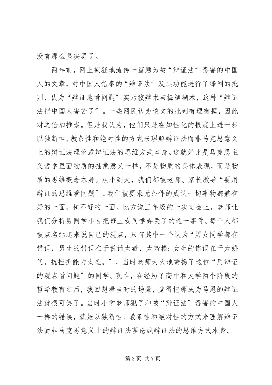 2023年《费尔巴哈和德国古典哲学的终结》读后感.docx_第3页