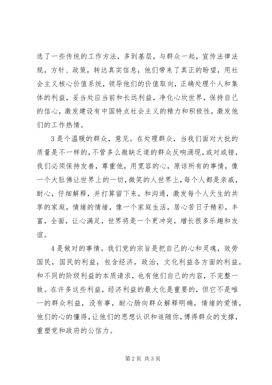 2023年学习四群教育心得体会1500字.docx_第2页