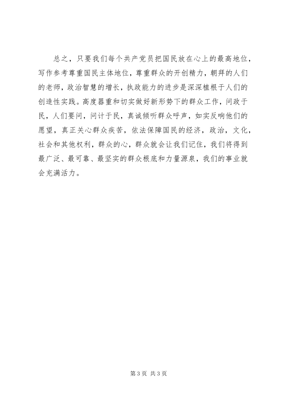 2023年学习四群教育心得体会1500字.docx_第3页