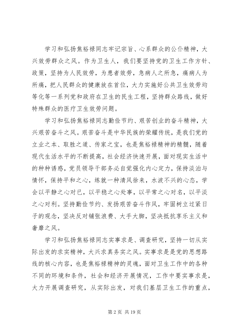 2023年学习焦裕禄精神的心得体会汇总.docx_第2页