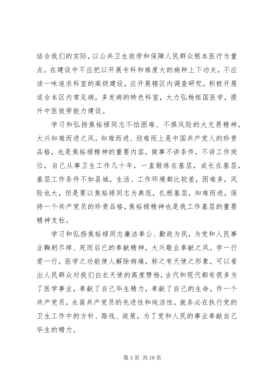 2023年学习焦裕禄精神的心得体会汇总.docx_第3页