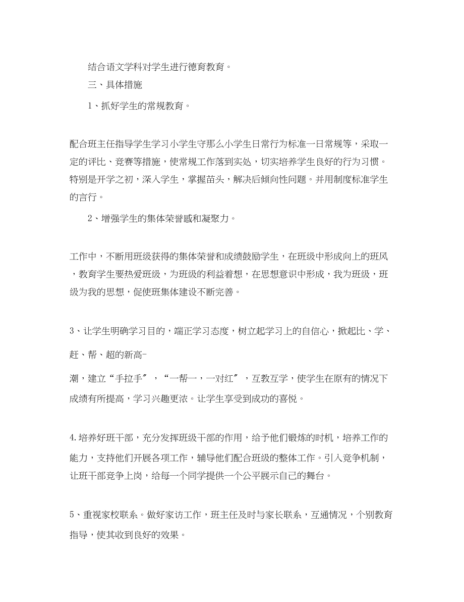 2023年德育导师个人工作计划格式.docx_第2页