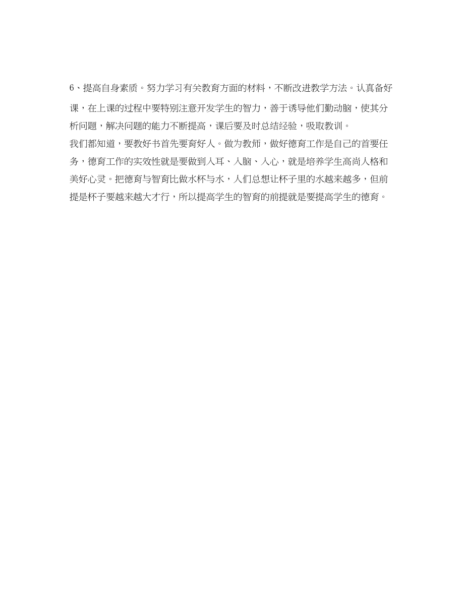 2023年德育导师个人工作计划格式.docx_第3页