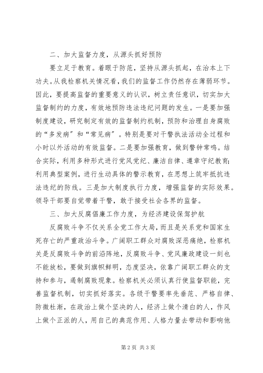 2023年在检察机关党风廉政建设会议上的致辞.docx_第2页