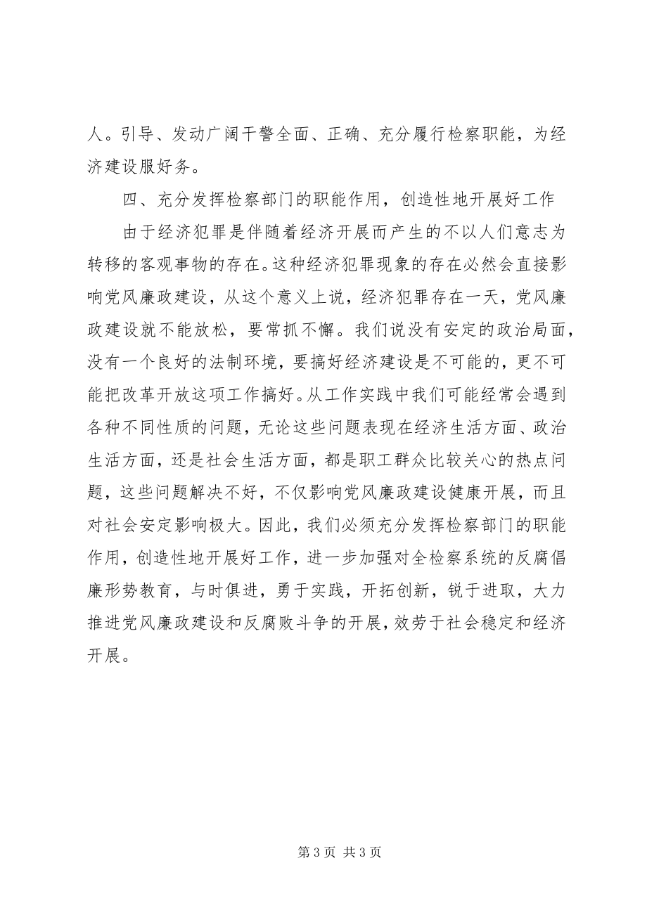 2023年在检察机关党风廉政建设会议上的致辞.docx_第3页