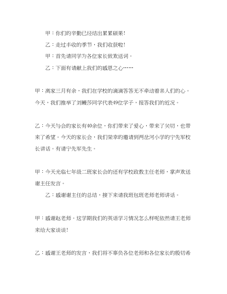 2023年班级家长会主持词发言稿.docx_第2页