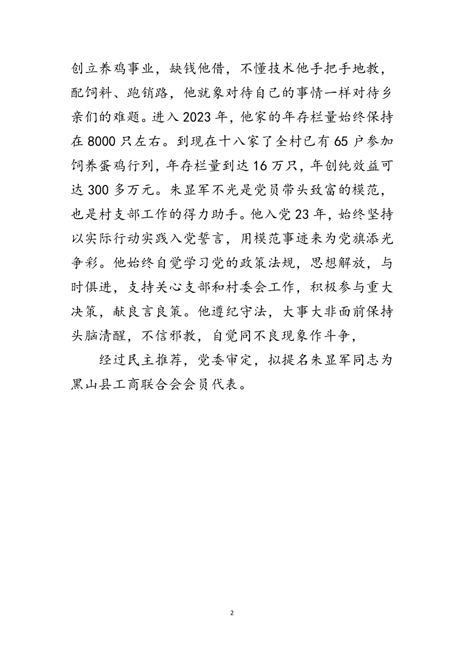 2023年工商联合会会员代表考察材料范文.doc_第2页