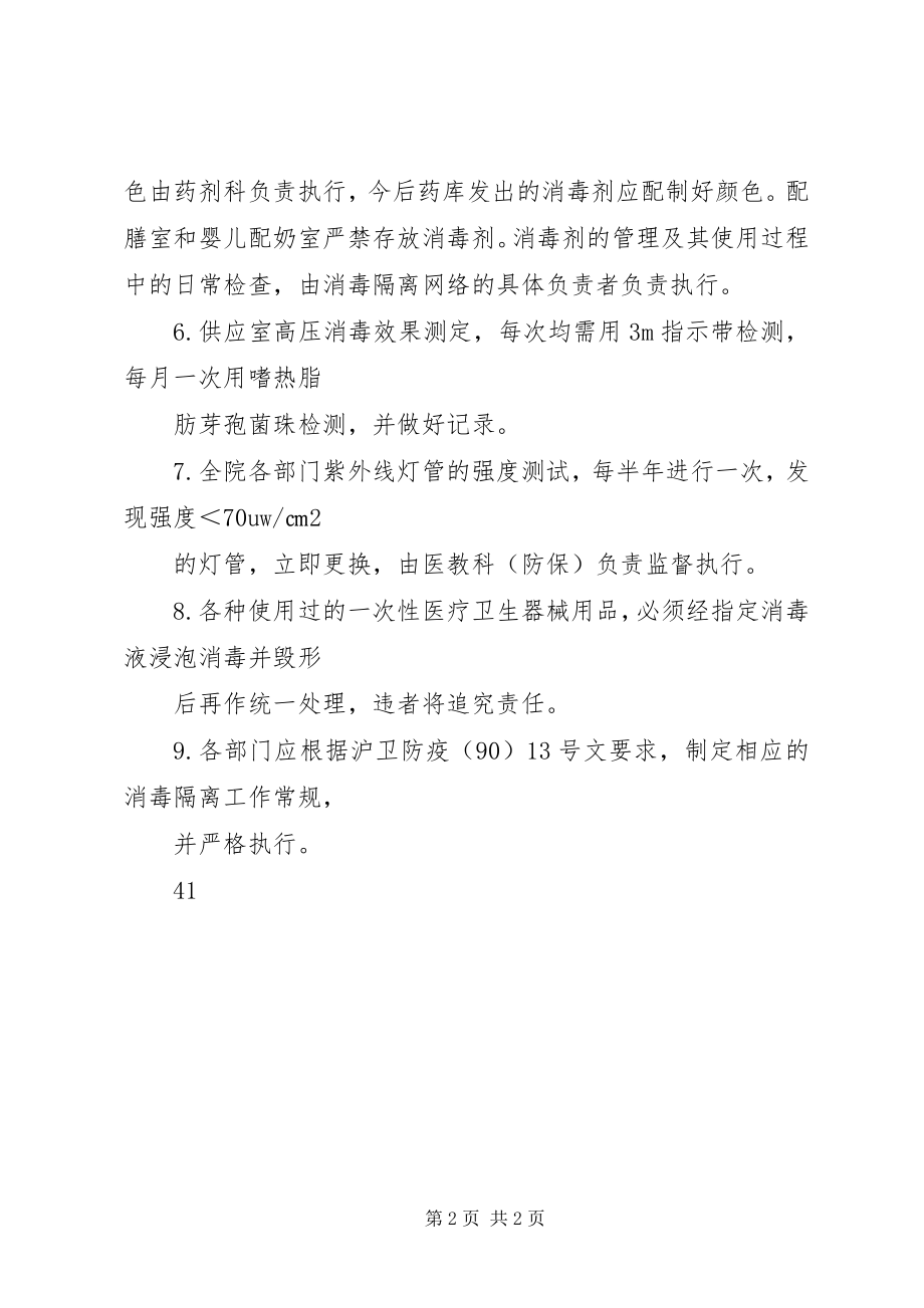 2023年医院感染控制制度.docx_第2页