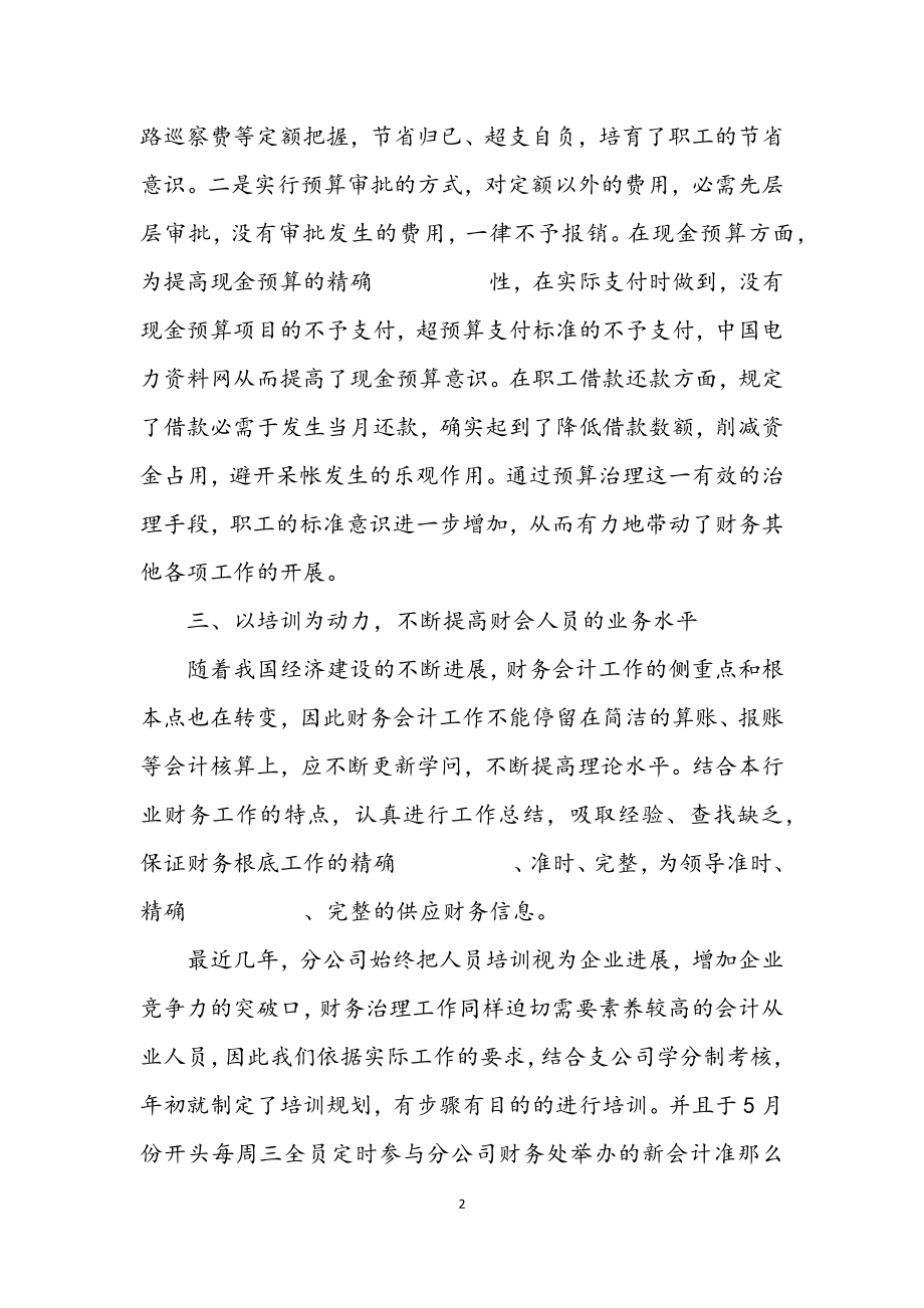 2023年公司财务基础规范年终总结.docx_第2页