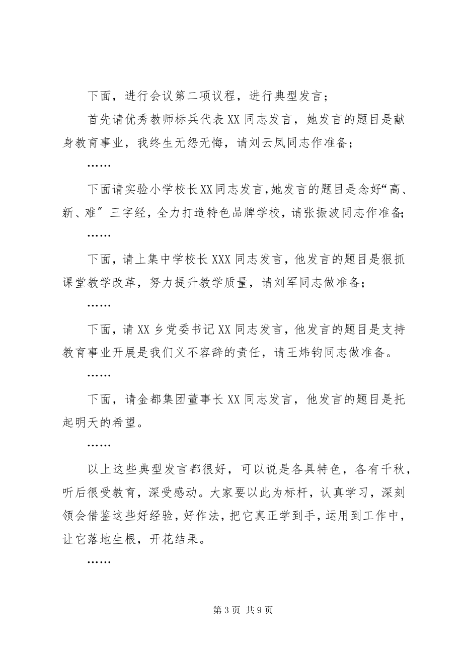 2023年全县教育工作会议主持稿.docx_第3页