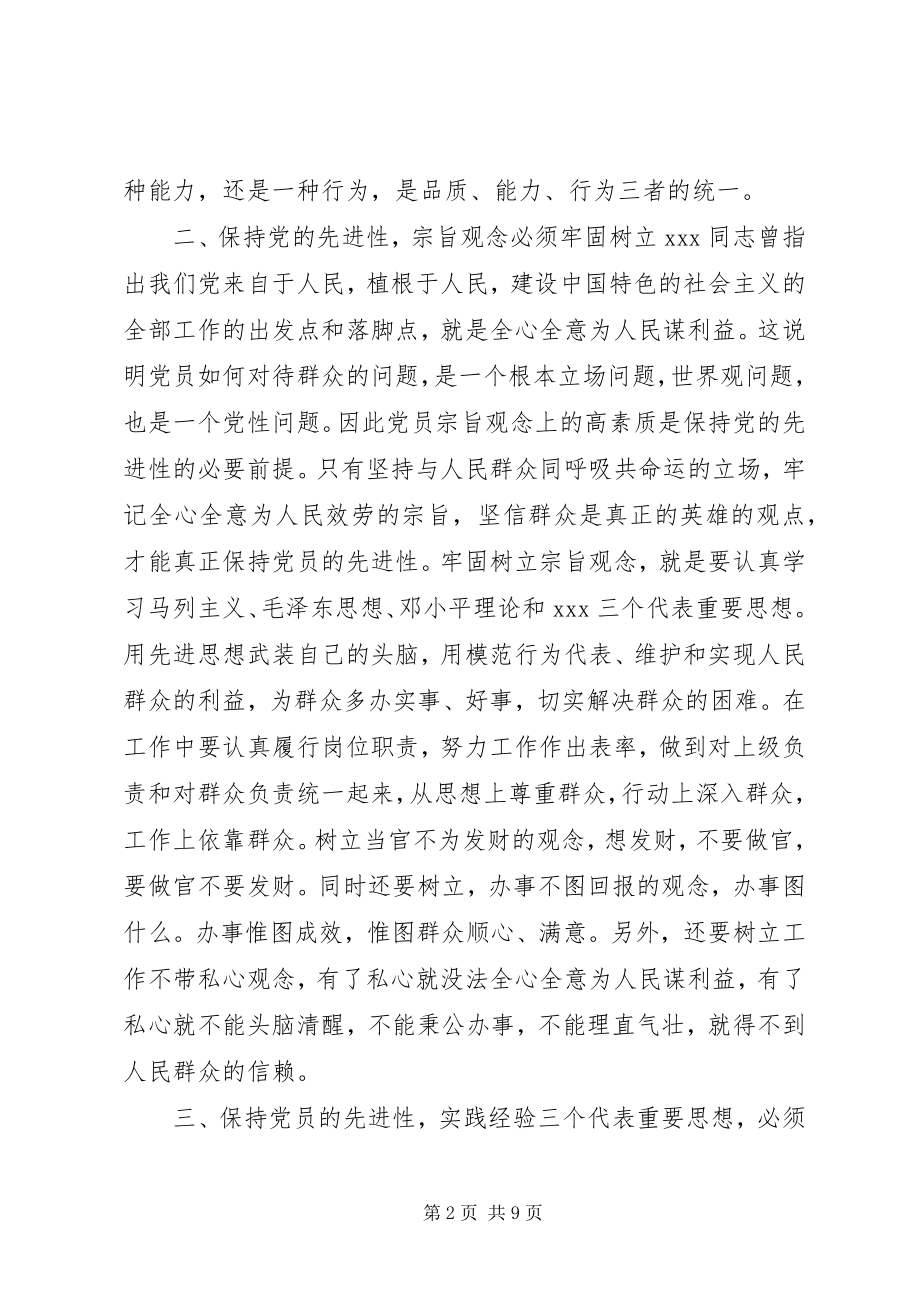 2023年新时期共产党员思想行为规范心得体会.docx_第2页