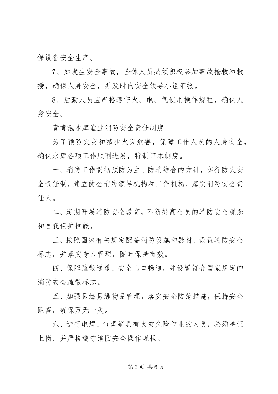 2023年XX市水库渔业综合开发研究.docx_第2页