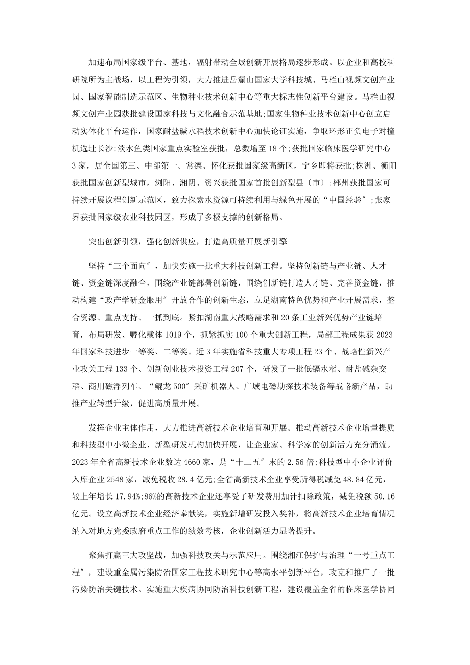 2023年科技创新基地成为湖南高质量发展的动力源和新引擎.docx_第2页