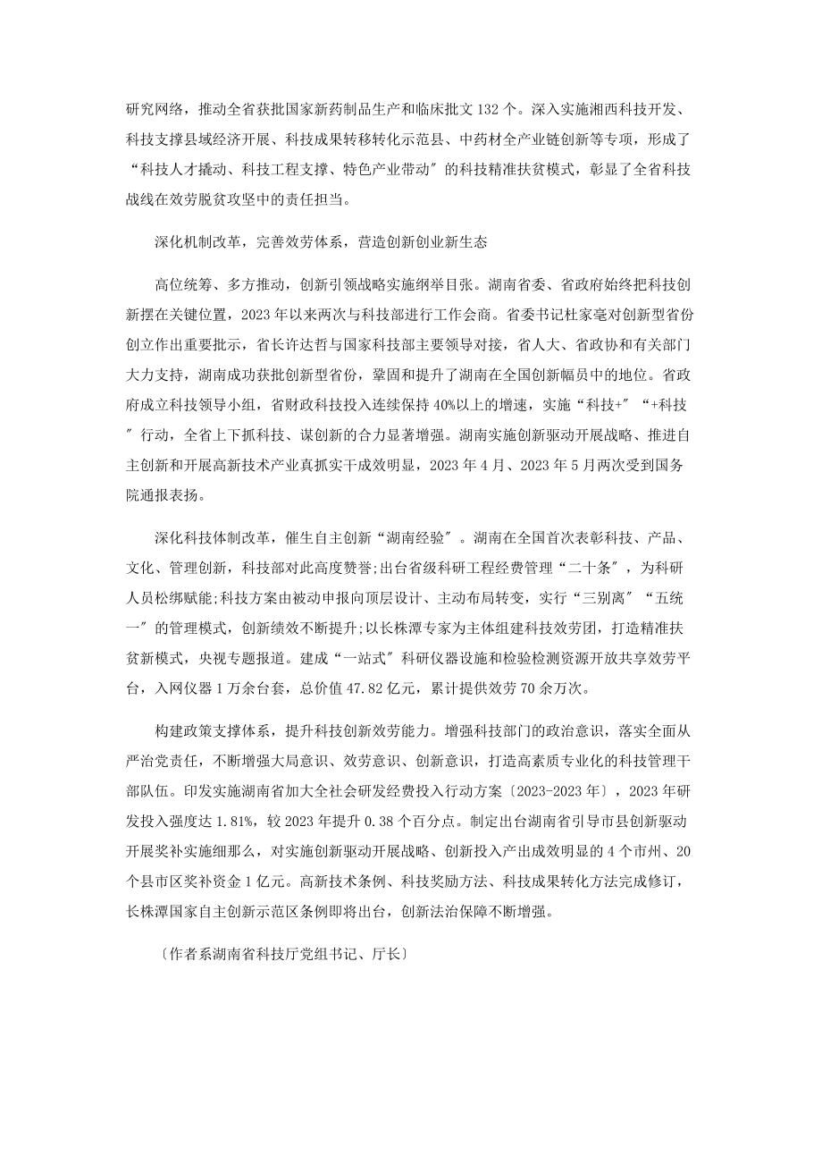 2023年科技创新基地成为湖南高质量发展的动力源和新引擎.docx_第3页