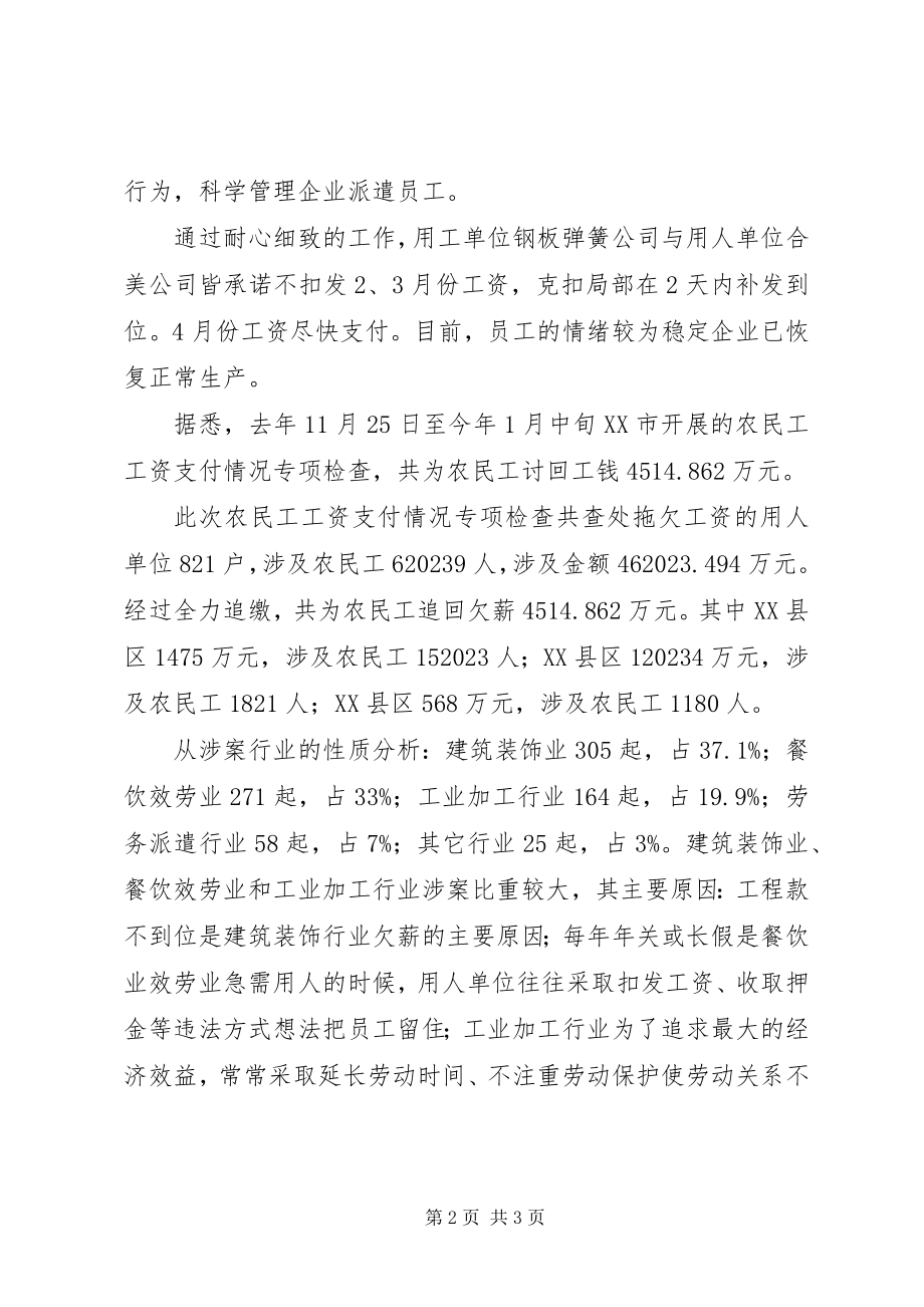 2023年市人力资源和社会保障局应急预案典型材料.docx_第2页