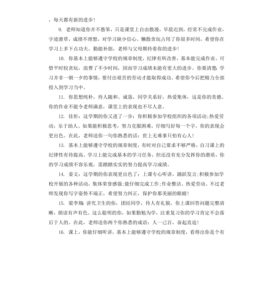 初三上学期学生综合评语.docx_第2页