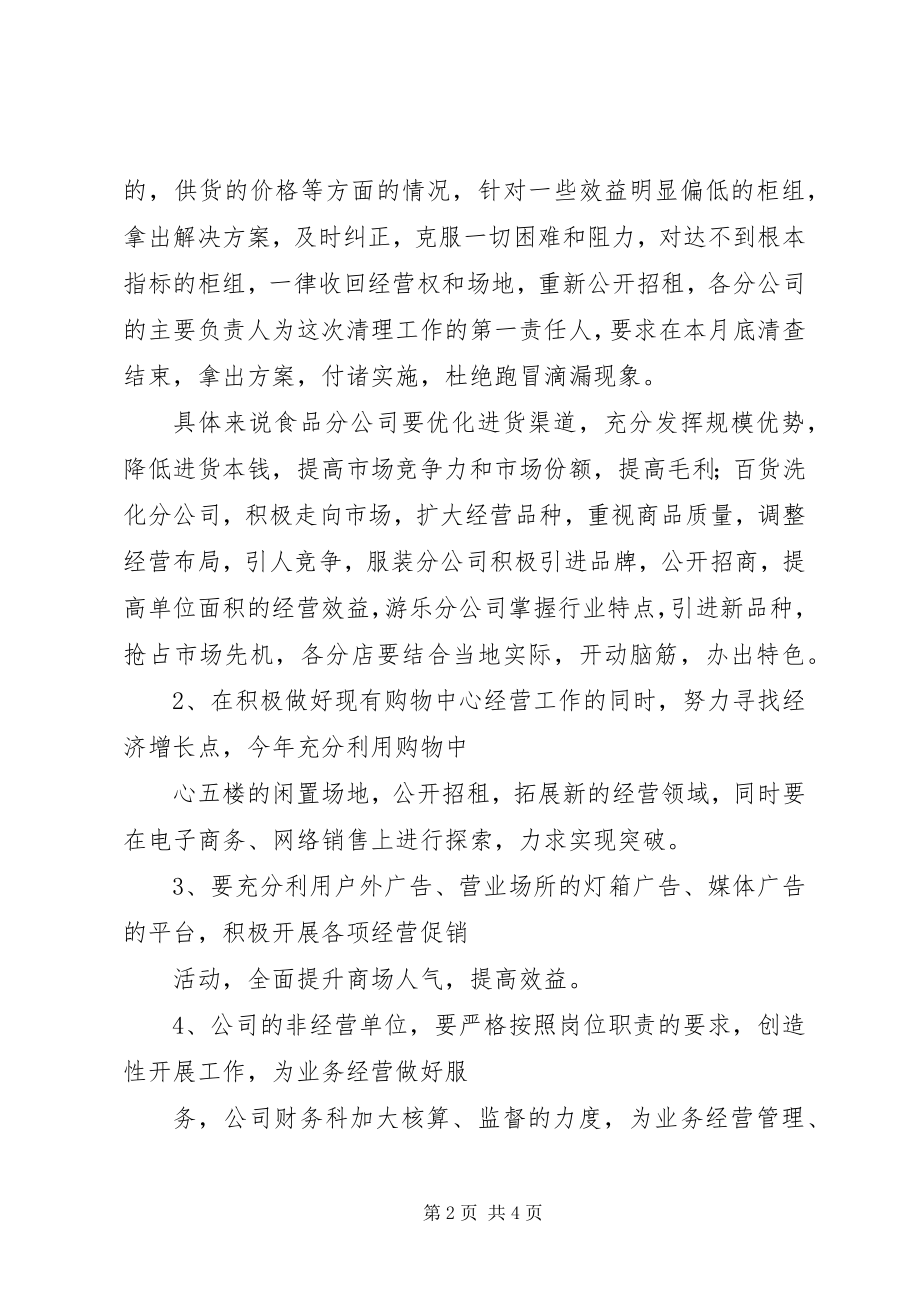 2023年经营管理工作会议致辞.docx_第2页