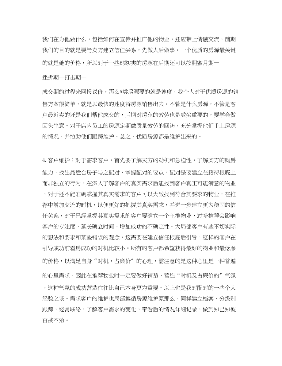 2023年店长每月工作总结_店长个人工作总结.docx_第3页