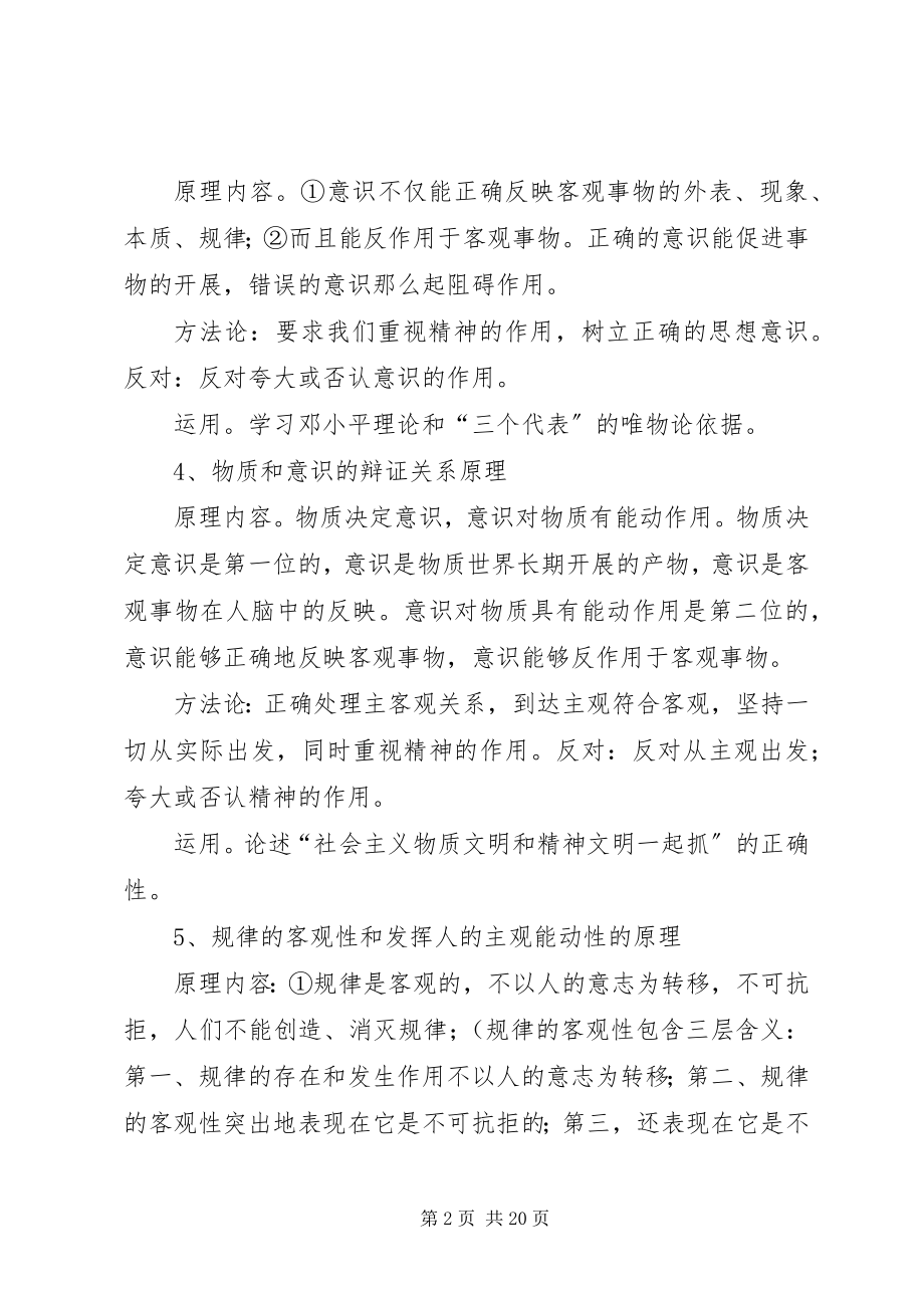 2023年《高中政治主要原理归纳与总结》新编.docx_第2页