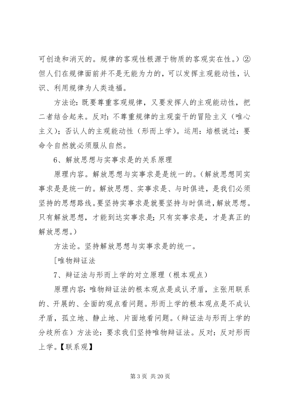 2023年《高中政治主要原理归纳与总结》新编.docx_第3页