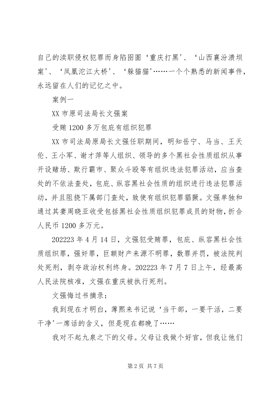 2023年国税局廉洁从政座谈会致辞.docx_第2页