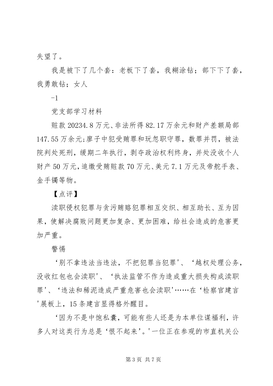 2023年国税局廉洁从政座谈会致辞.docx_第3页