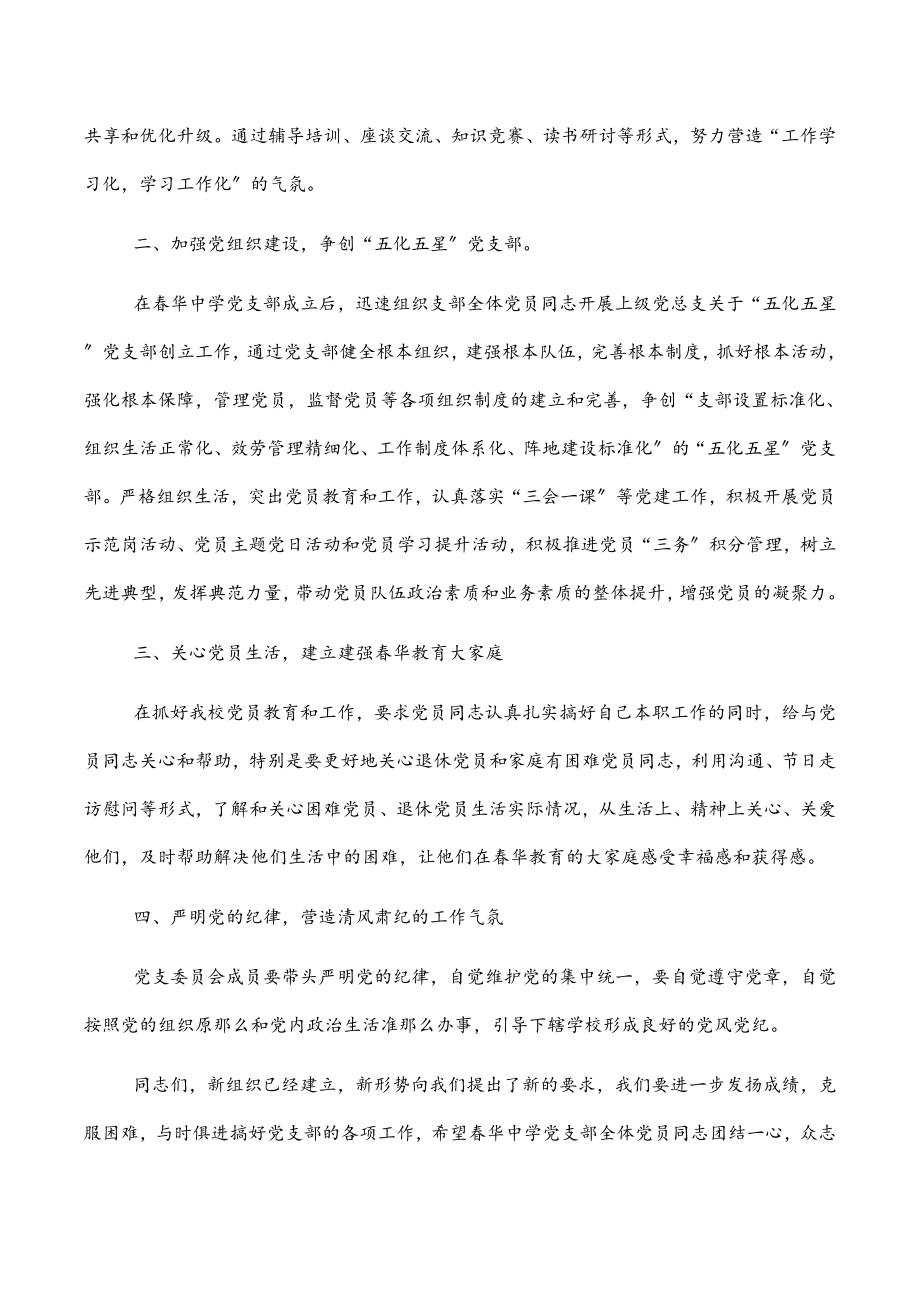 2023年新当选党支部书记任职表态发言3篇.docx_第2页