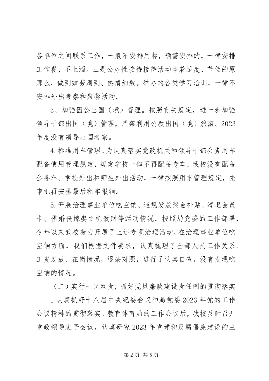 2023年学校党总支纪检年度工作总结.docx_第2页