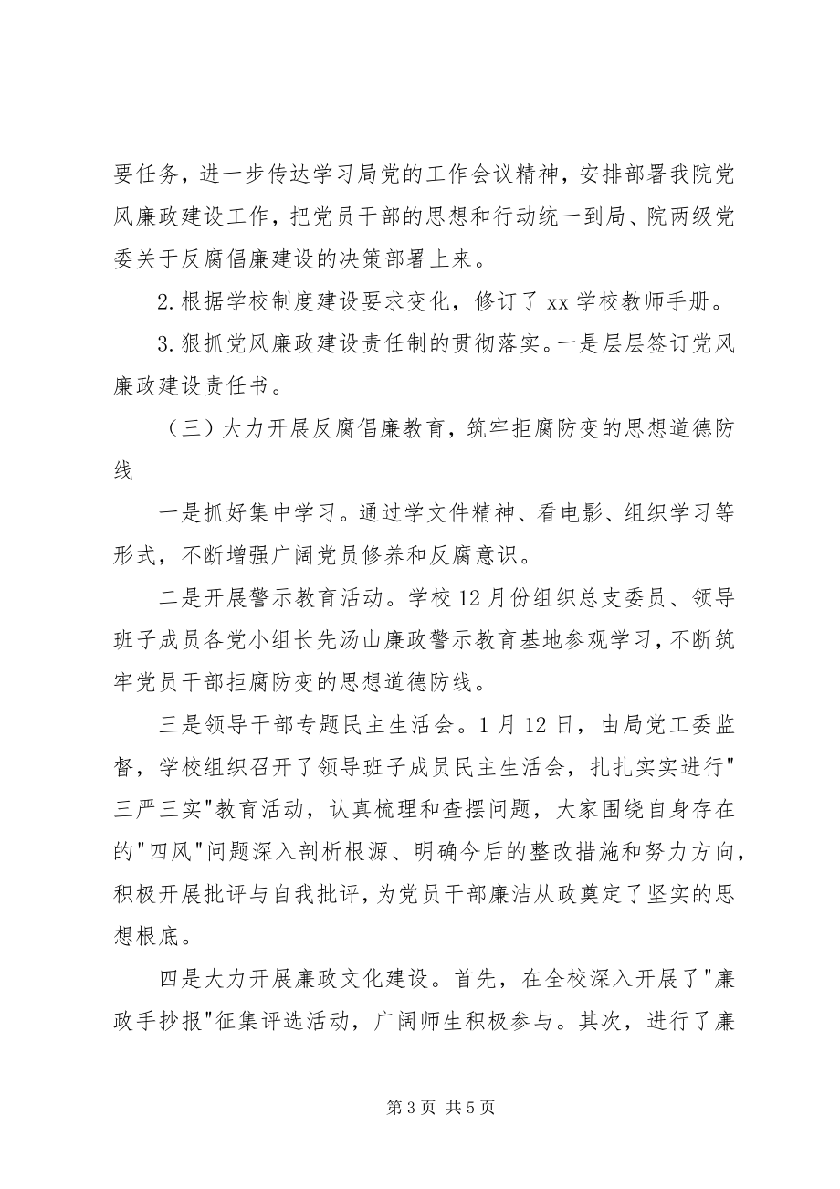 2023年学校党总支纪检年度工作总结.docx_第3页