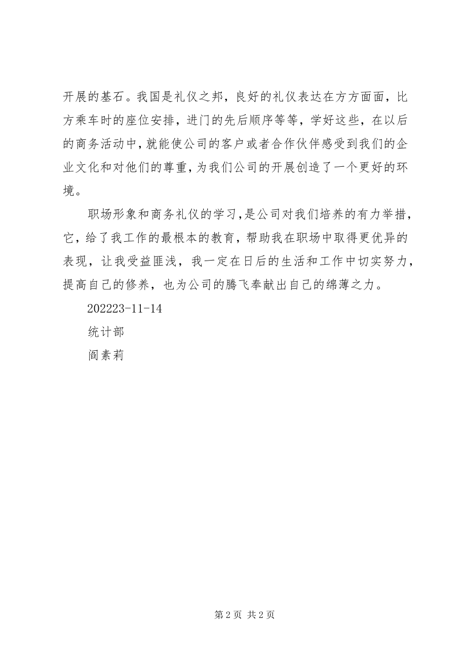 2023年《一般管理者的职业形象和商务礼仪》的学习心得新编.docx_第2页