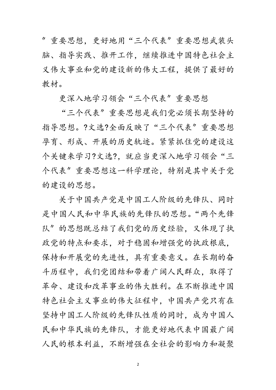 2023年学习《江泽民文选》党课辅导讲稿范文.doc_第2页